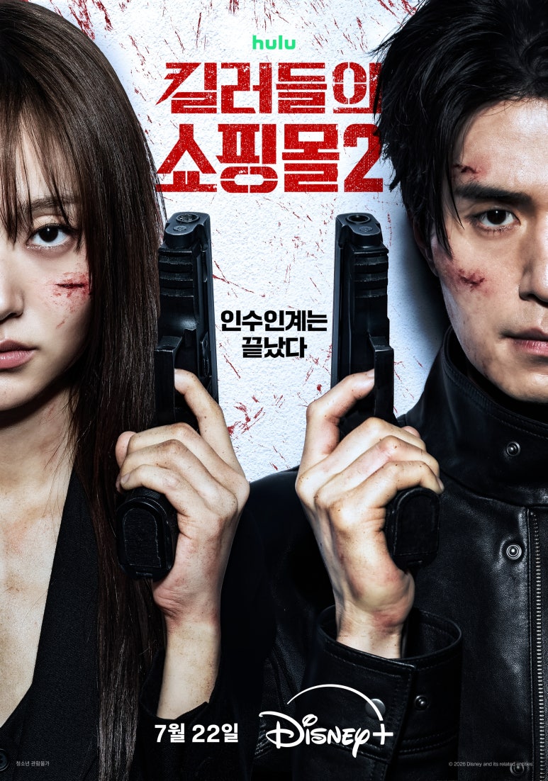 킬러들의 쇼핑몰 시즌2